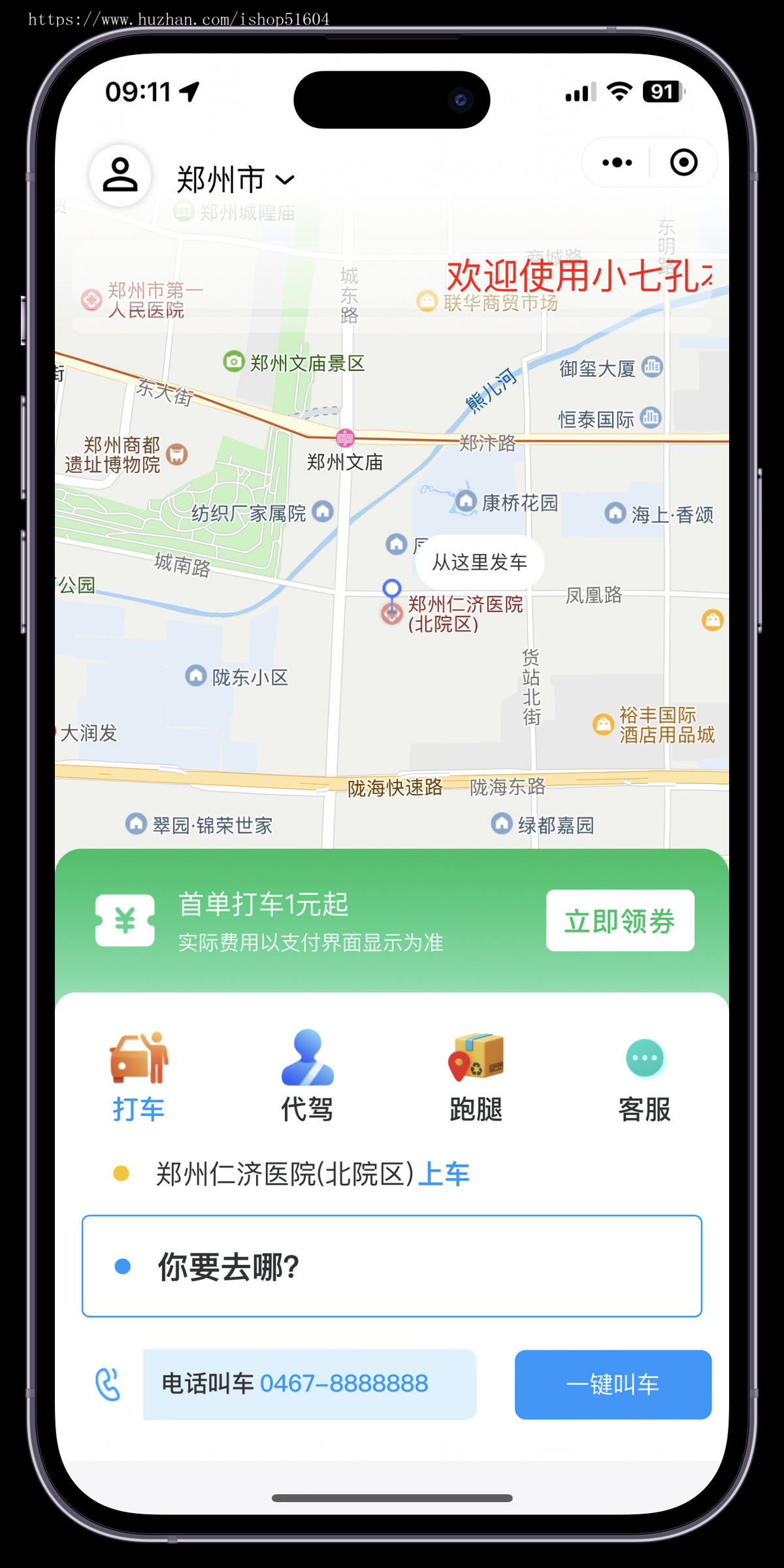 同城出行代驾打车跑腿系统开源源码