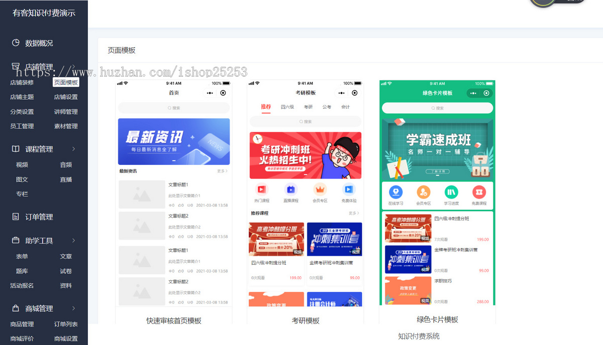 技能培训知识付费小程序diy装修音视频图文直播回放商城表单文章题库试卷活动报名资料