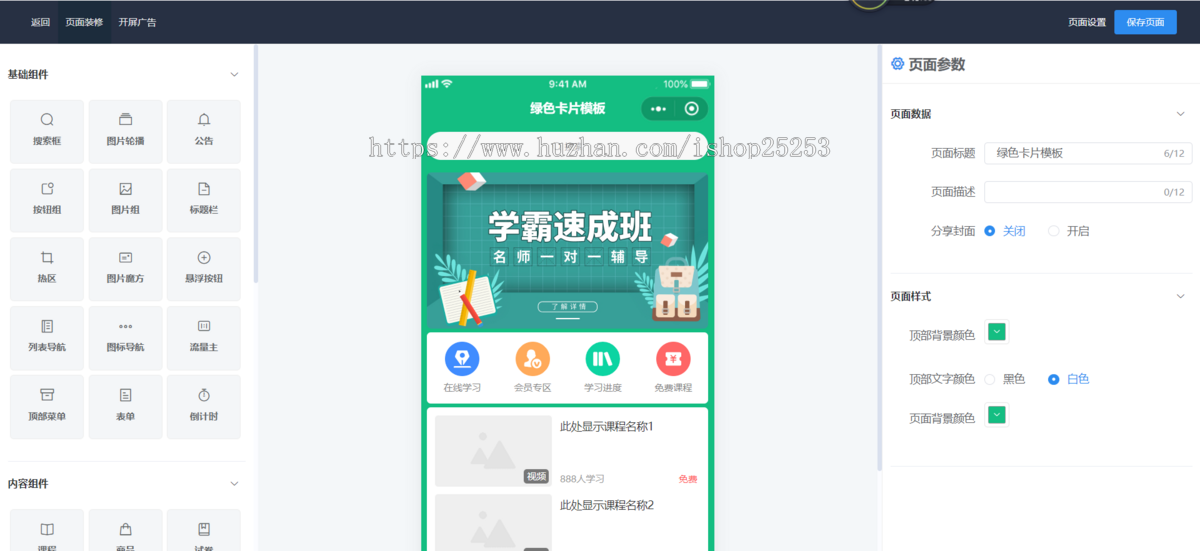 技能培训知识付费小程序diy装修音视频图文直播回放商城表单文章题库试卷活动报名资料