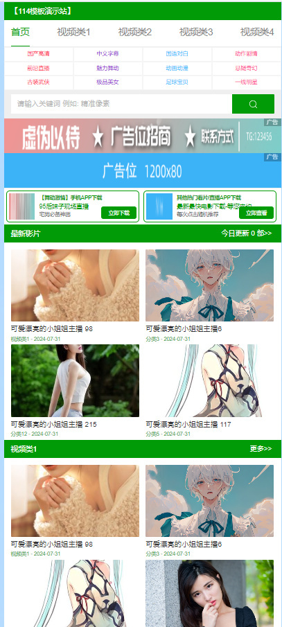苹果cmsv10响应式窄屏视频影视类模板V2 视频类模板【带有广告位】