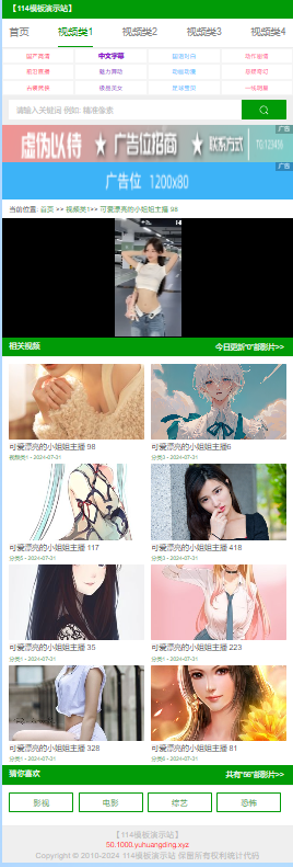 苹果cmsv10响应式窄屏视频影视类模板V2 视频类模板【带有广告位】