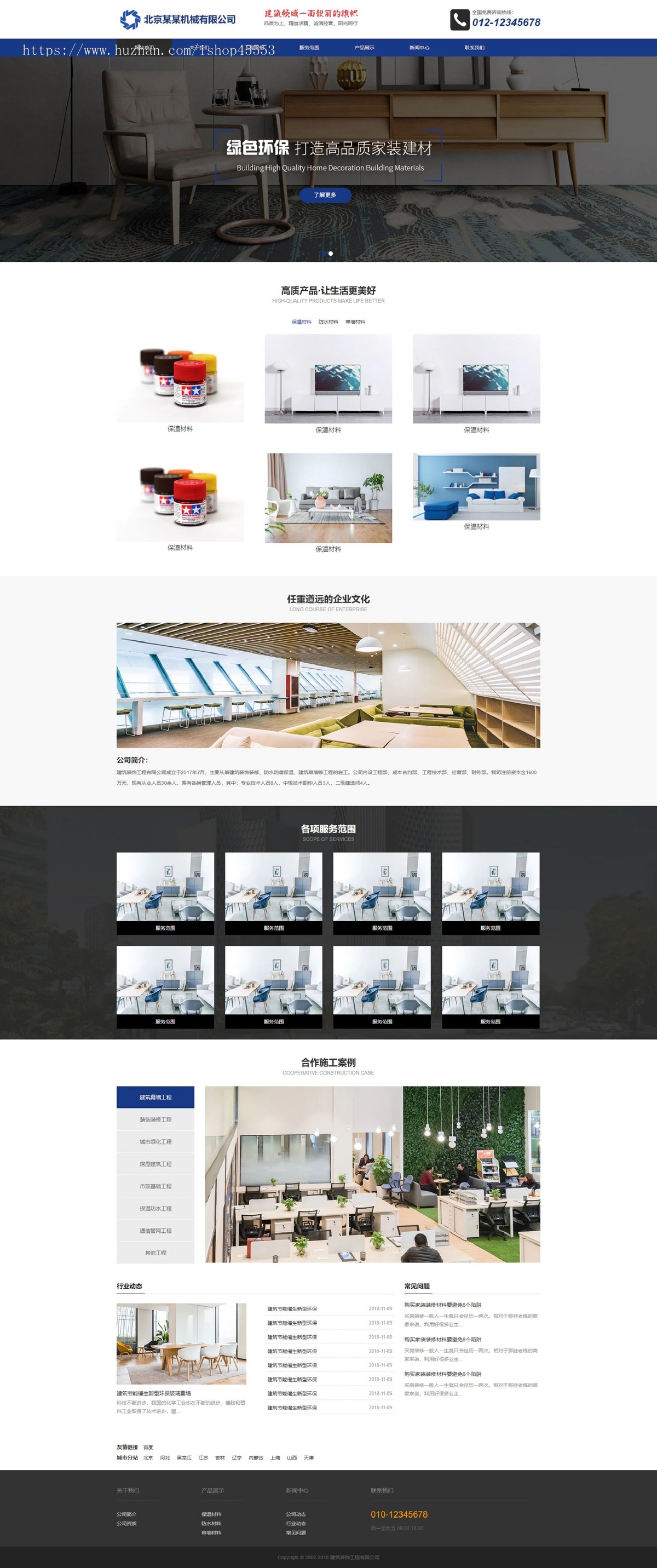 家装建材建筑装饰MIP响应式含授权企业站群地区城市分站系统