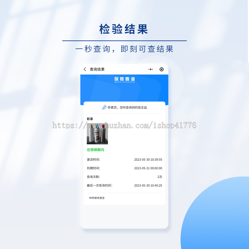 保修溯源查询系统扫码查询防伪上传激活管理系统