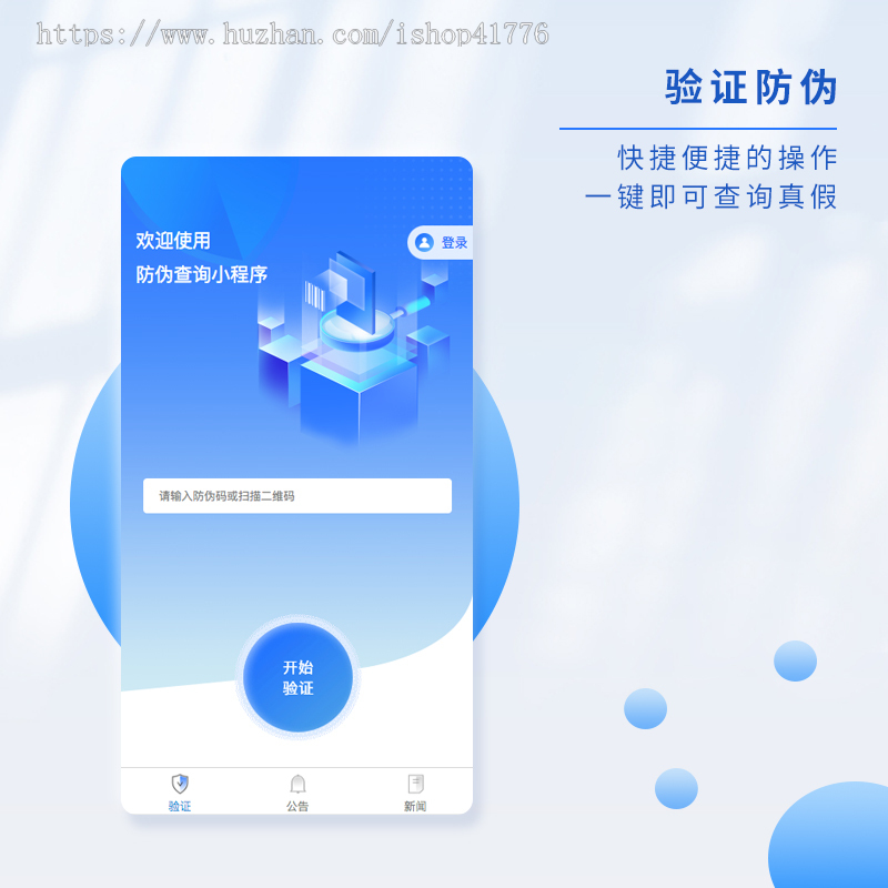 保修溯源查询系统扫码查询防伪上传激活管理系统