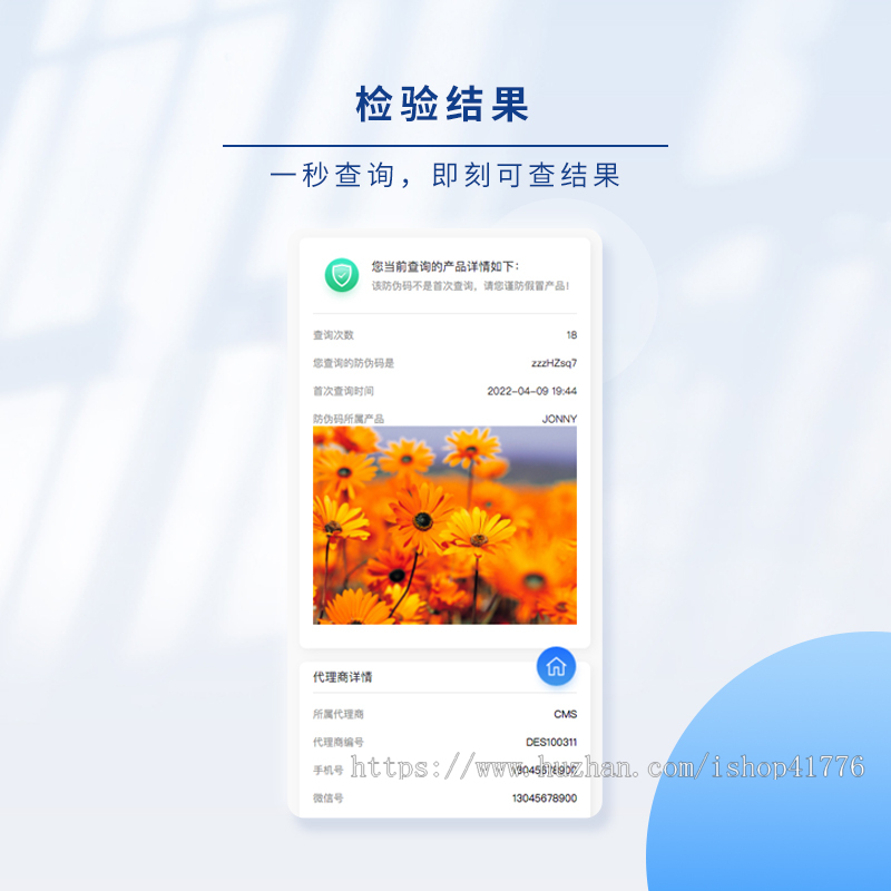 保修溯源查询系统扫码查询防伪上传激活管理系统
