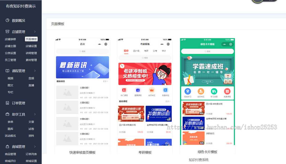 家庭教育知识付费小程序diy装修音视频图文直播回放商城表单文章题库试卷活动报名资料
