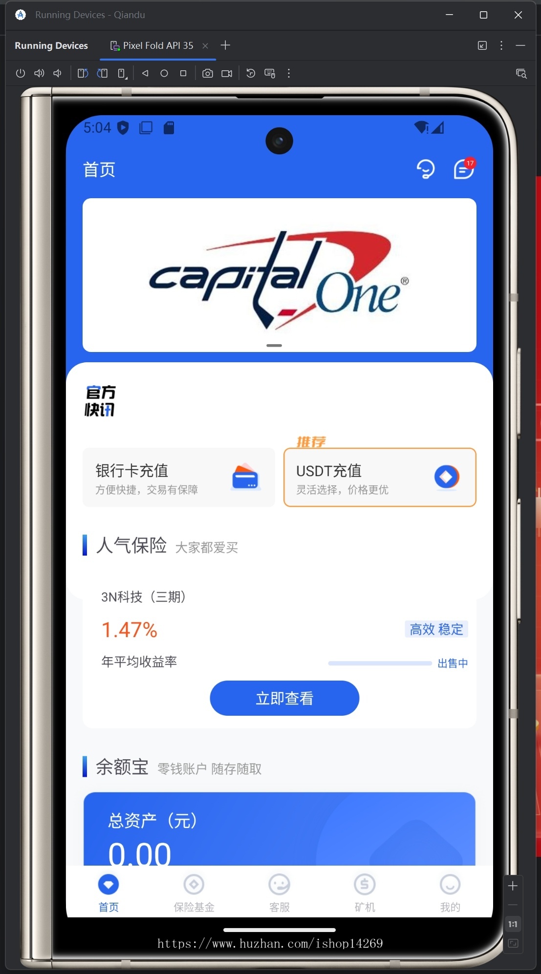 投资理财/投资商城/保险收益/余额宝/USDT