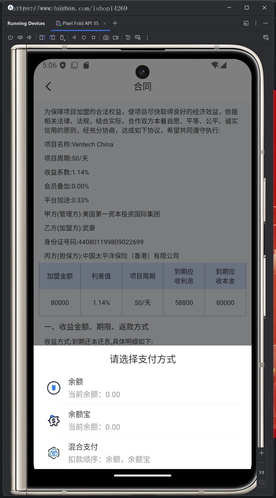 投资理财/投资商城/保险收益/余额宝/USDT
