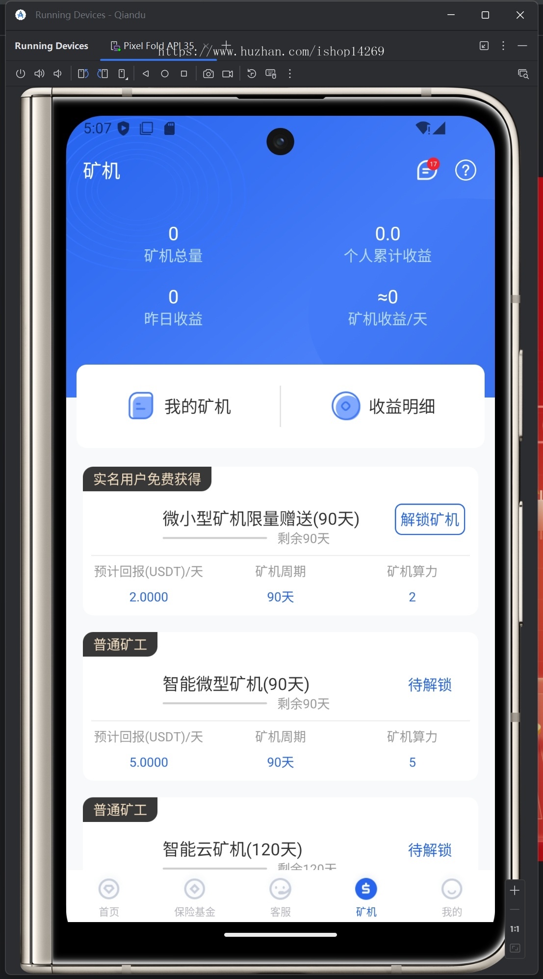 投资理财/投资商城/保险收益/余额宝/USDT