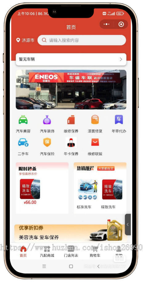 仿途虎养车系统,养车小程序系统源码,汽修源码,汽配商城源码
