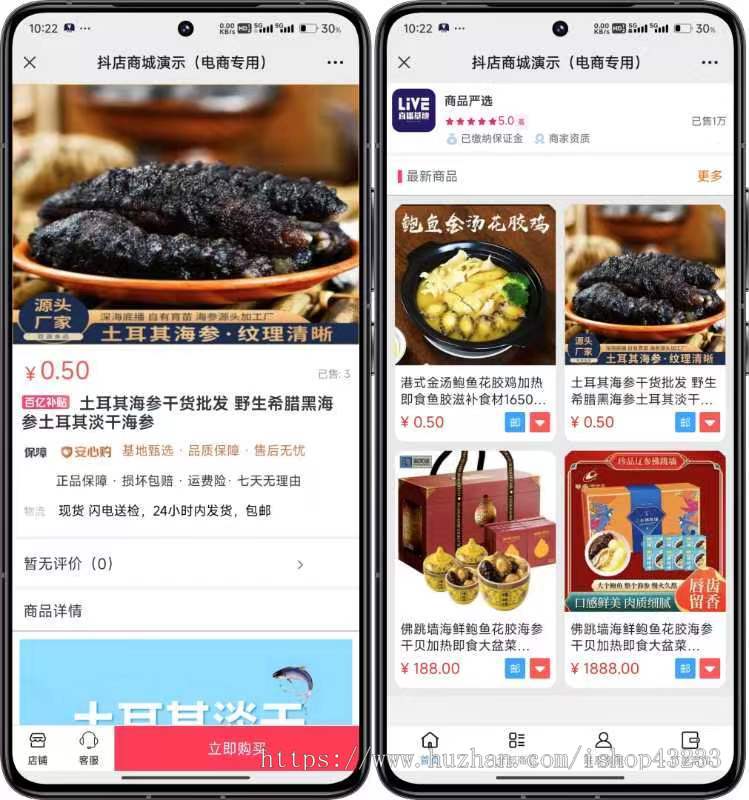 免登录商城/H5商城源码/抖音商城系统/直播带货商城手机商城/已对接易支付