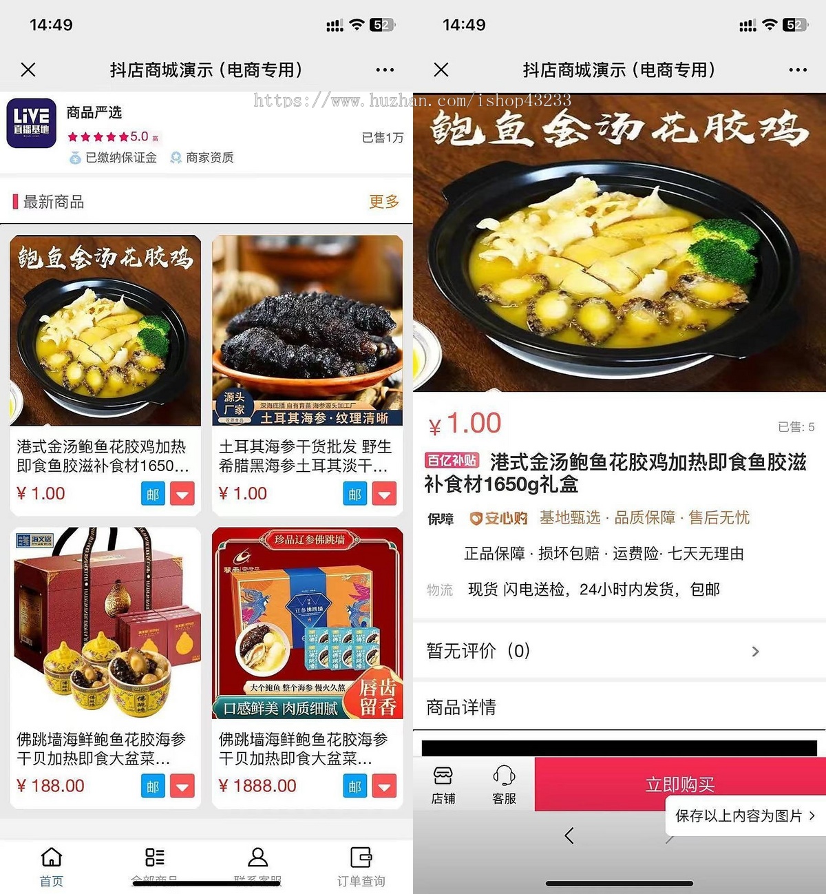 免登录商城/H5商城源码/抖音商城系统/直播带货商城手机商城/已对接易支付