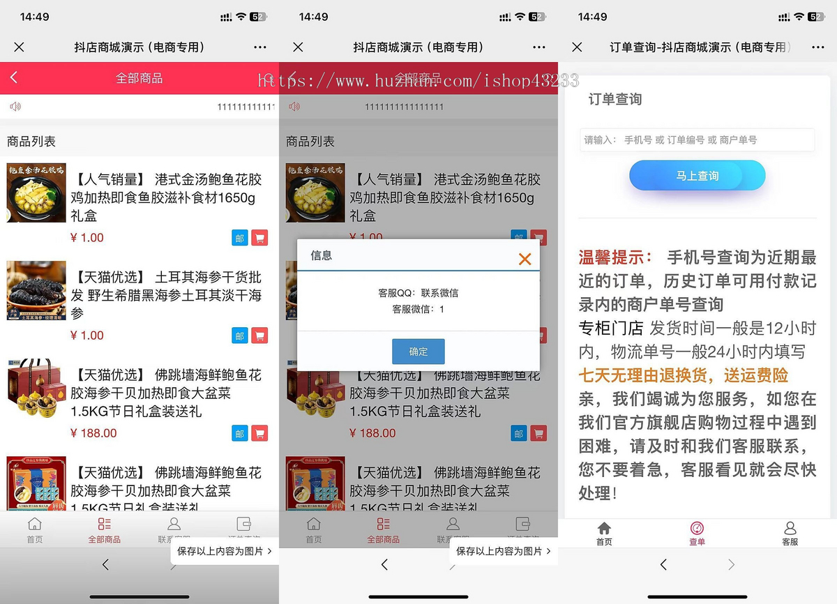 免登录商城/H5商城源码/抖音商城系统/直播带货商城手机商城/已对接易支付