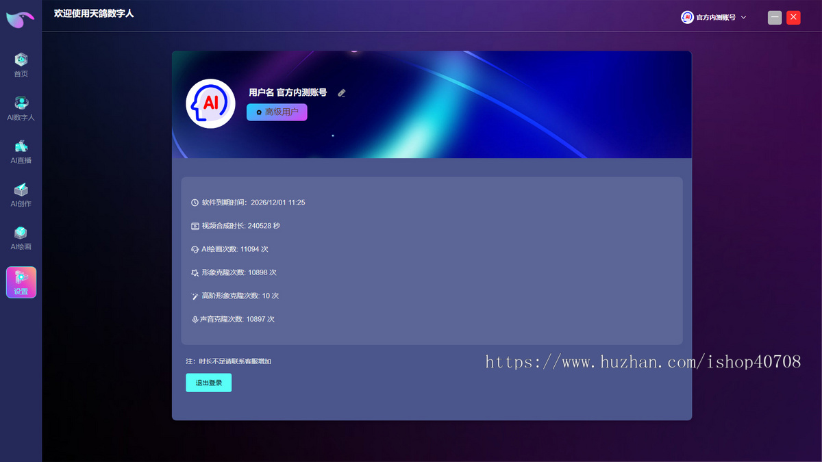 天鸽数字人直播抖音直播软件克隆人系统公屏自动回复AI智能数字人无人直播支持PC/安卓
