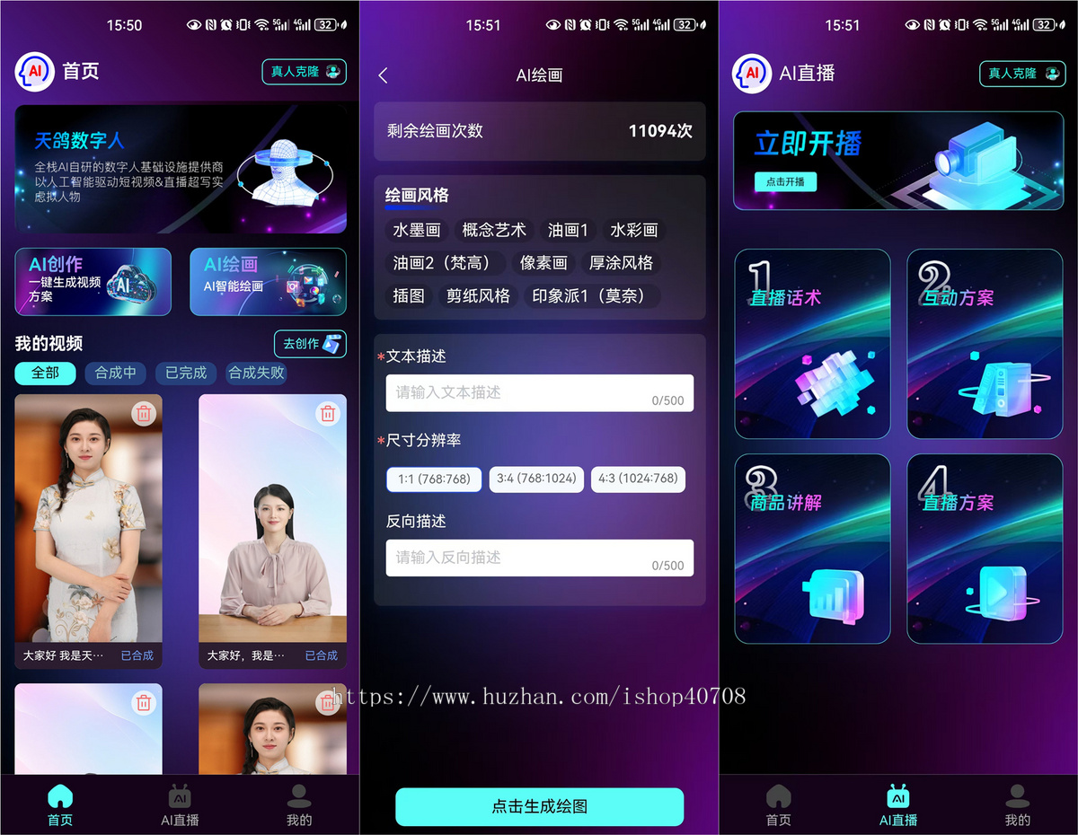 天鸽数字人直播抖音直播软件克隆人系统公屏自动回复AI智能数字人无人直播支持PC/安卓