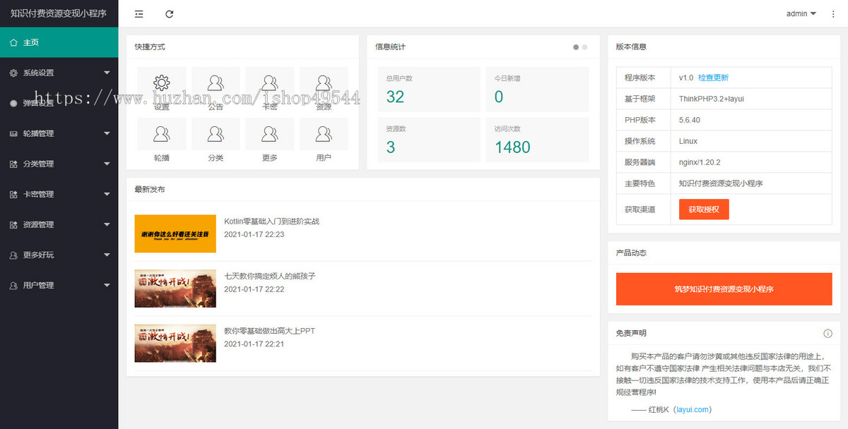 升级版知识付费小程序源码付费资源变现小程序源码可开流量主虚拟资源变现小程序