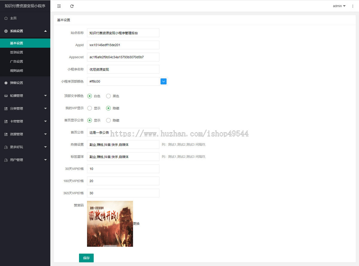 升级版知识付费小程序源码付费资源变现小程序源码可开流量主虚拟资源变现小程序