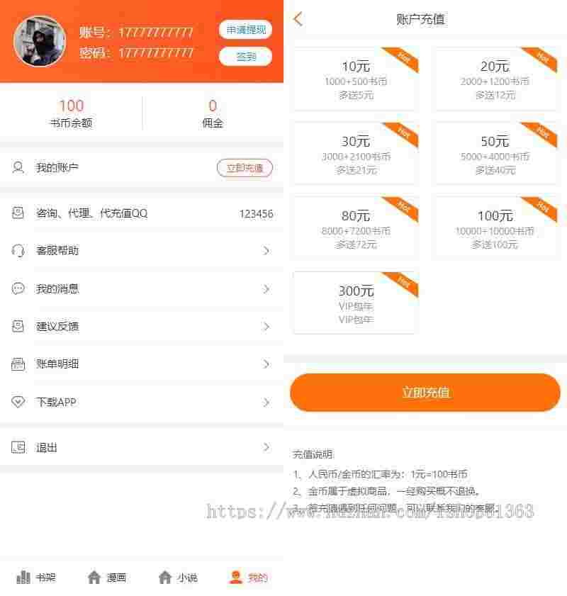 四合一小说/漫画/听书/视频网站源码 带采集+分销系统+代理功能