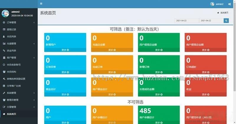 盛大全新支付系统,多功能运营支付宝+微信+银行卡+云闪付
