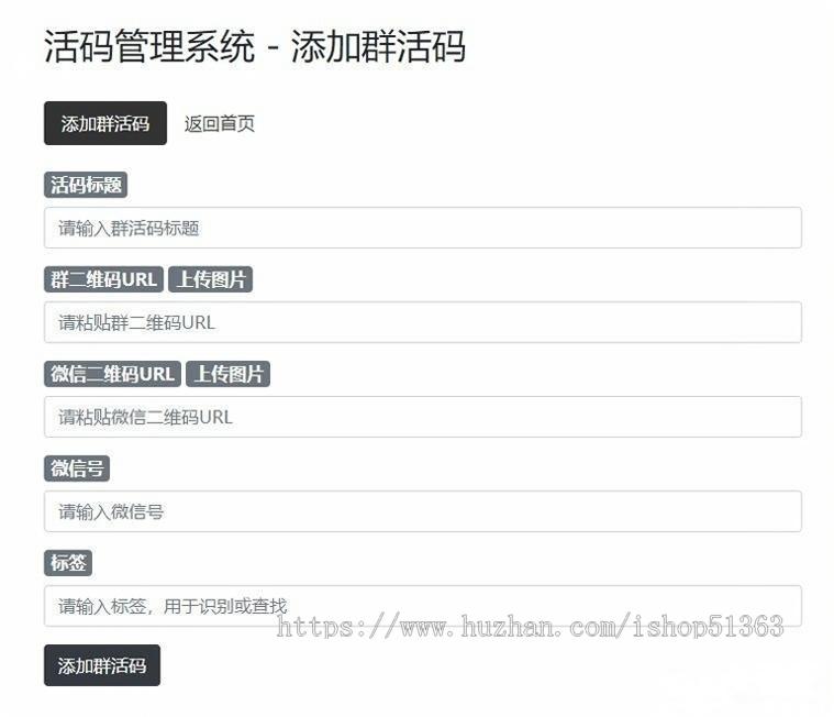 微信二维码活码管理平台引流源码 【告别七天到期,超200扫码进群限制】