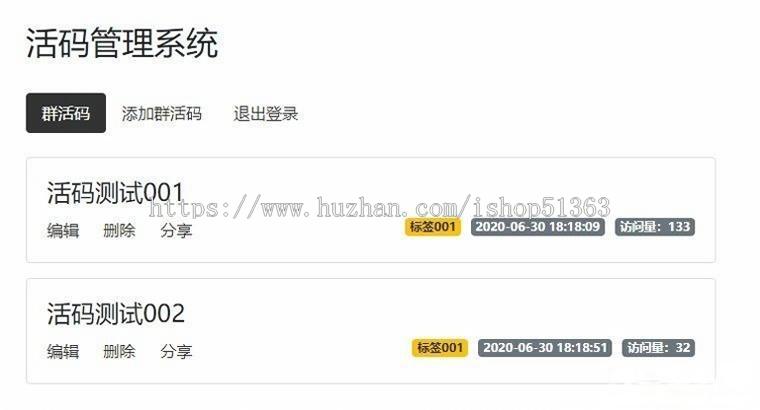 微信二维码活码管理平台引流源码 【告别七天到期,超200扫码进群限制】