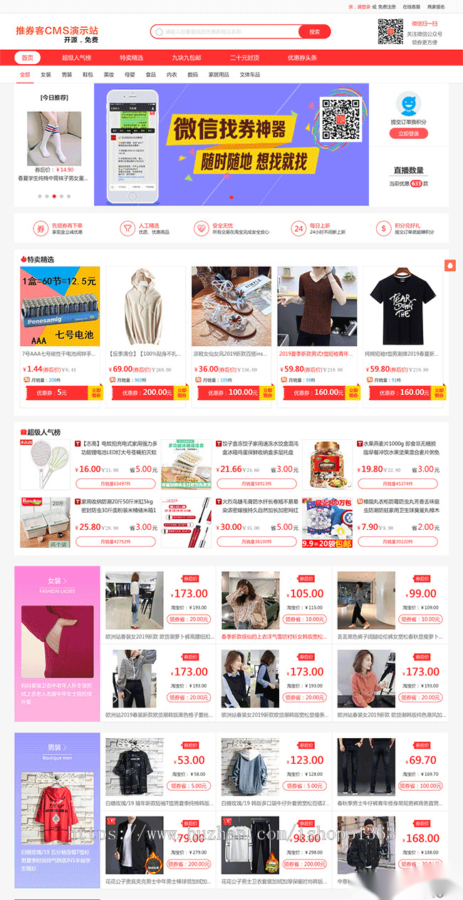 全新cms购物商城源码,多级代理分销,可对接淘宝,拼多多,京东,阿里妈妈