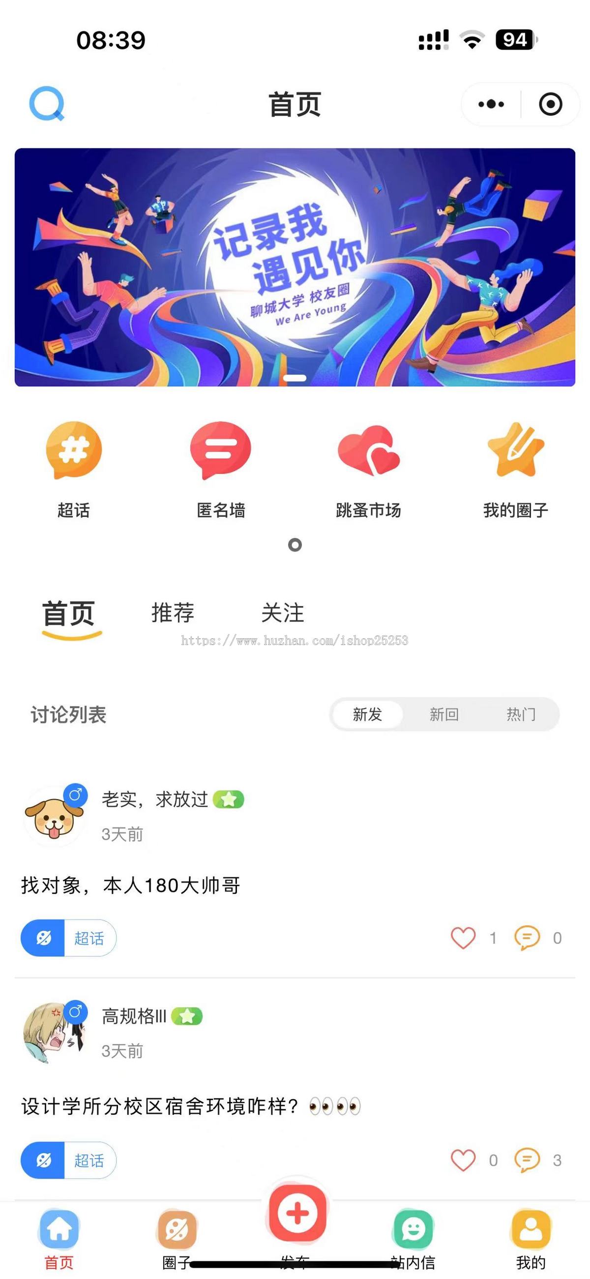 贴吧校园社区论坛圈子小程序校园信息平台校园微论坛行业交流微时光论坛