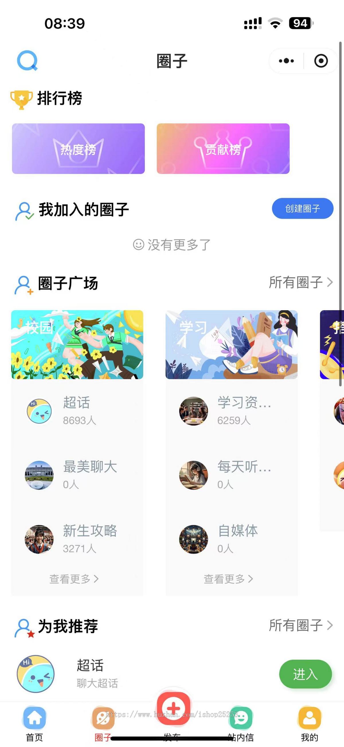 贴吧校园社区论坛圈子小程序校园信息平台校园微论坛行业交流微时光论坛