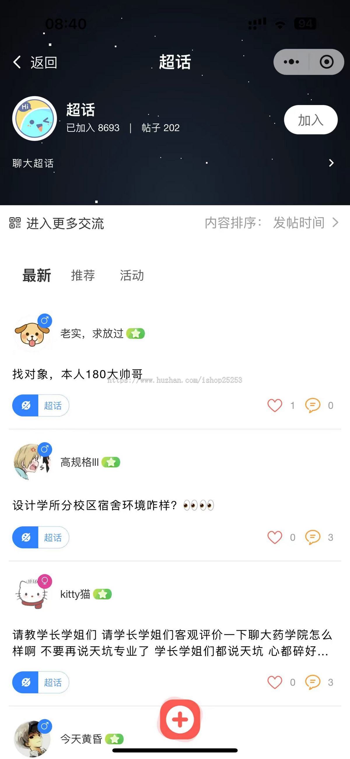 贴吧校园社区论坛圈子小程序校园信息平台校园微论坛行业交流微时光论坛