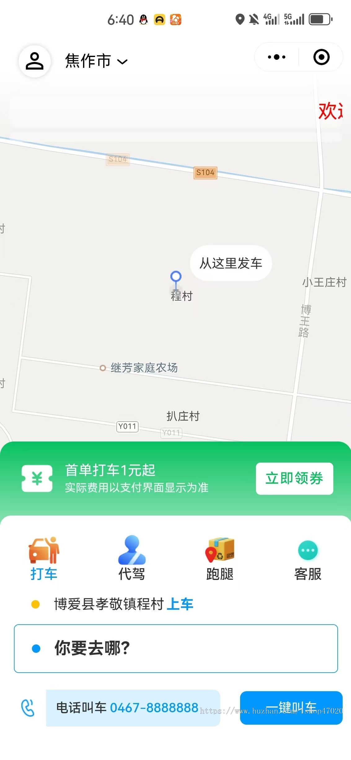 2026打车网约车顺风车代驾跑腿多合一源码同城运营代买代送系统开源可二开