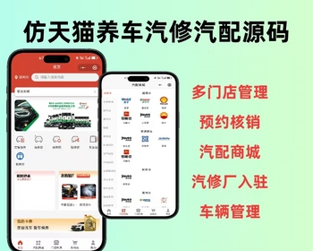 2026仿途虎仿天猫养车系统源码汽修厂入驻源码汽配商城源码多端适配稳定运营可二开