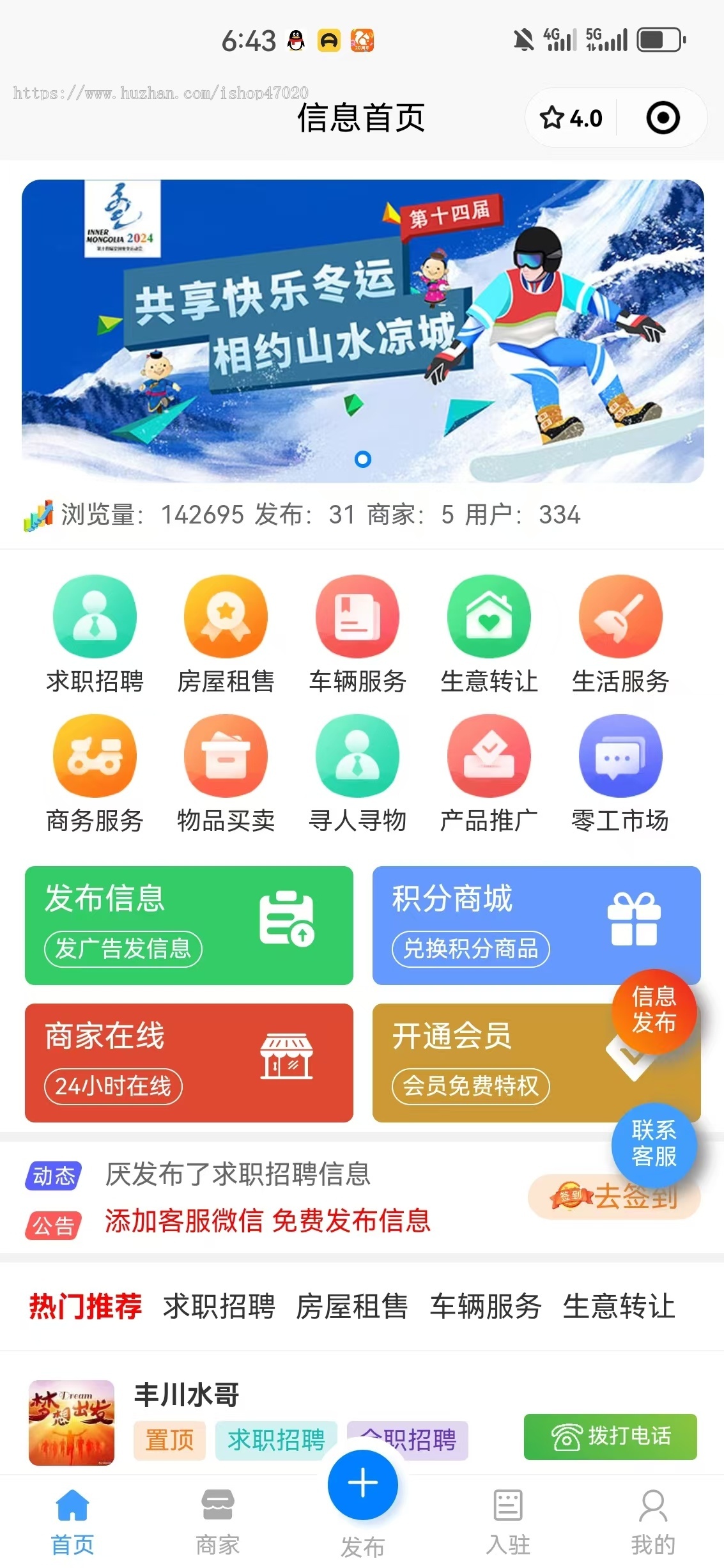 2026同城信息发布系统社区综合服务本地生活圈子商户入驻 招聘 信息发布置顶源码