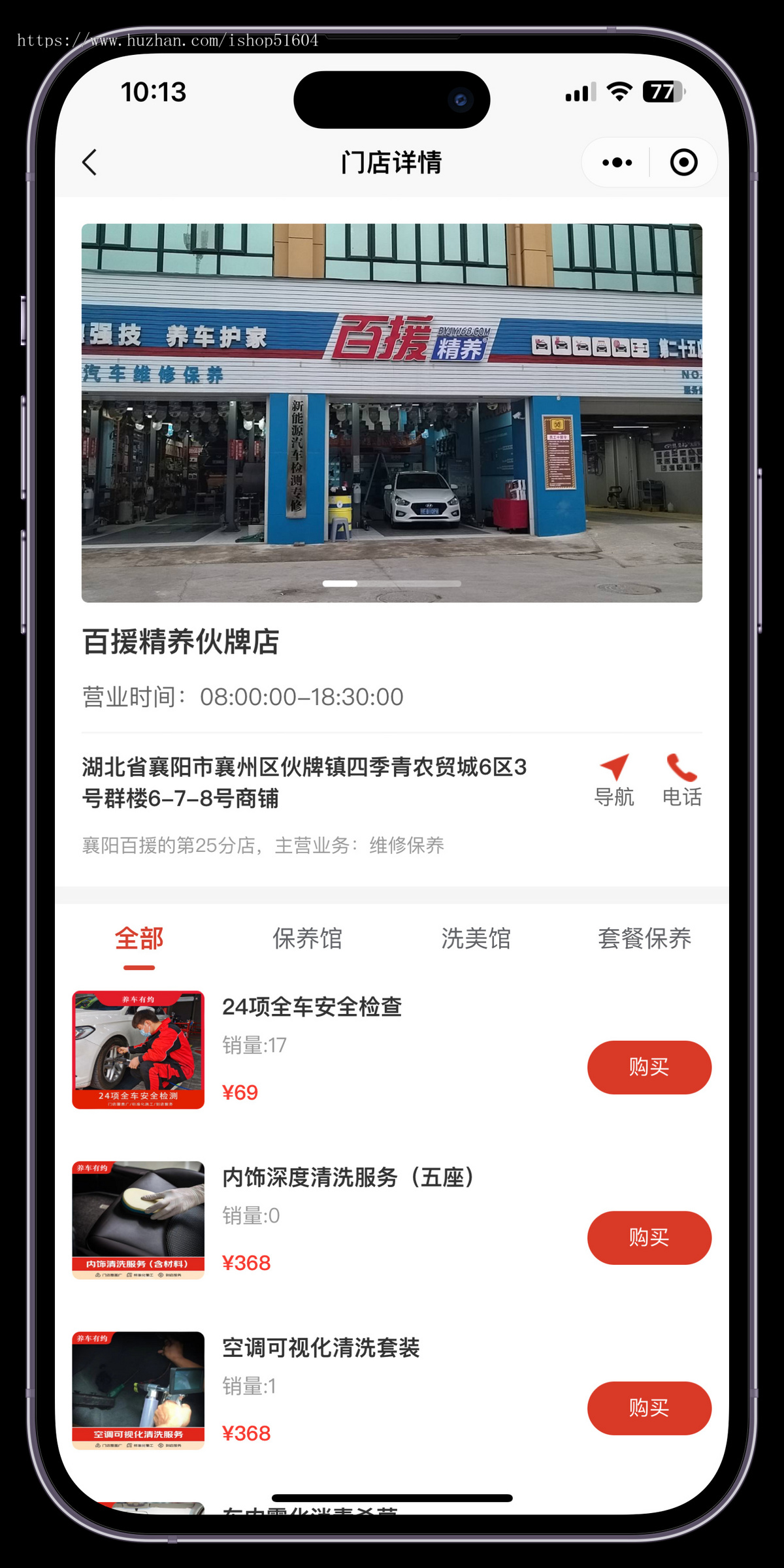 同城多门店汽车保养洗车车检汽车配件商城小程序系统源码