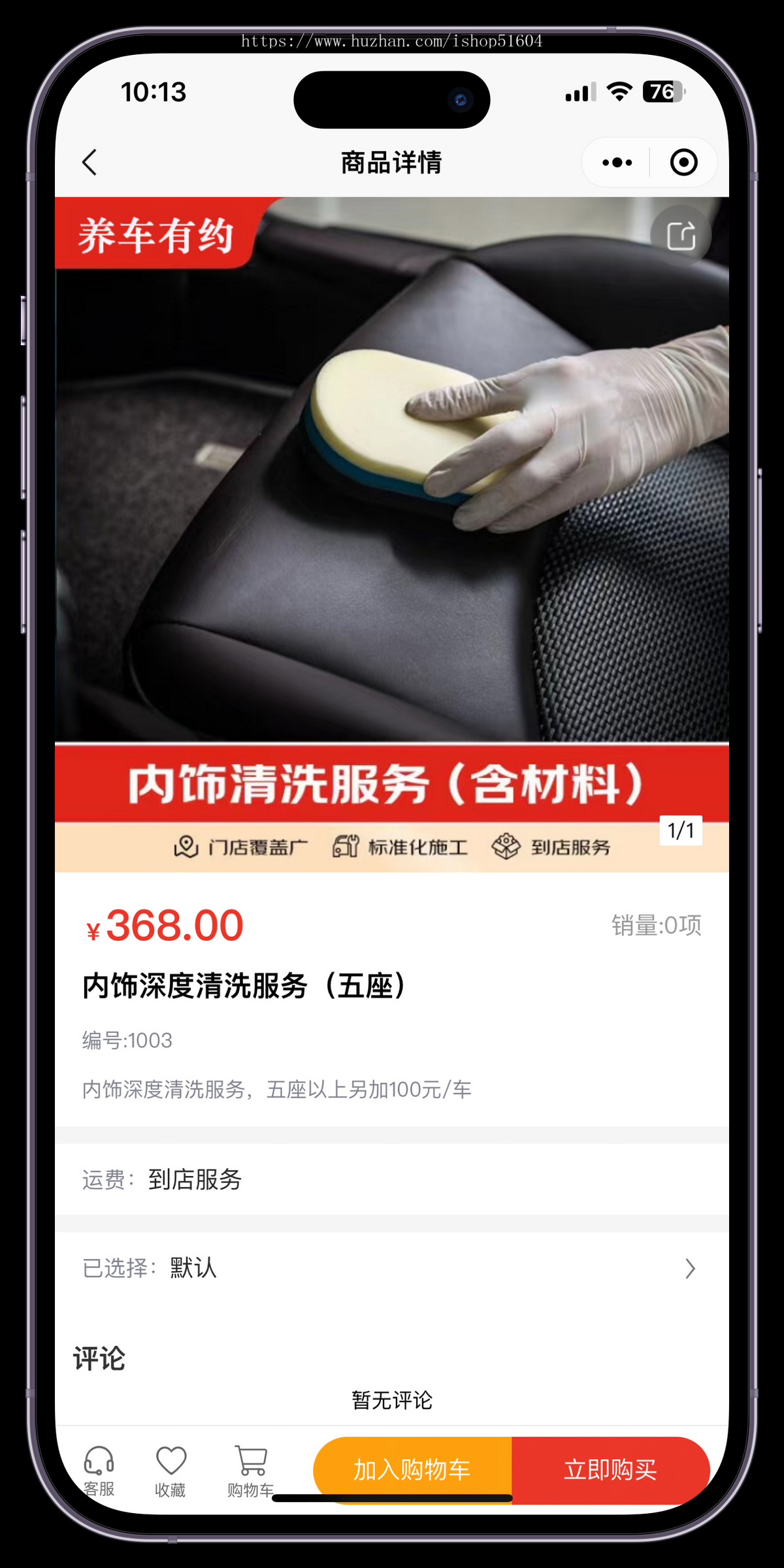 同城多门店汽车保养洗车车检汽车配件商城小程序系统源码