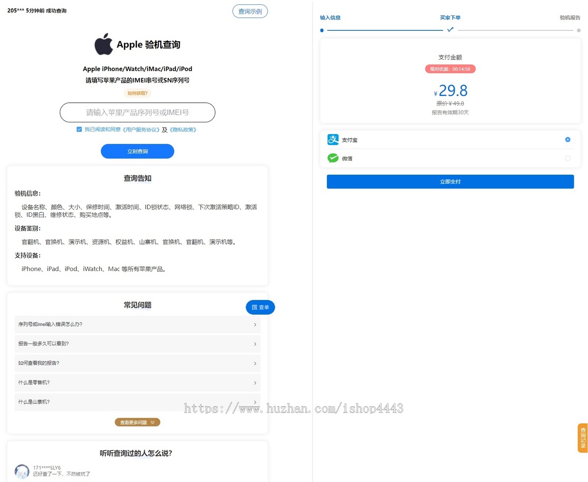 Apple验机查询/苹果验机查询平台/苹果查机网站源码