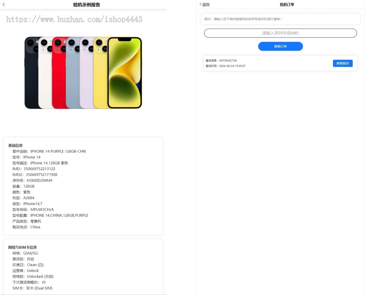 Apple验机查询/苹果验机查询平台/苹果查机网站源码