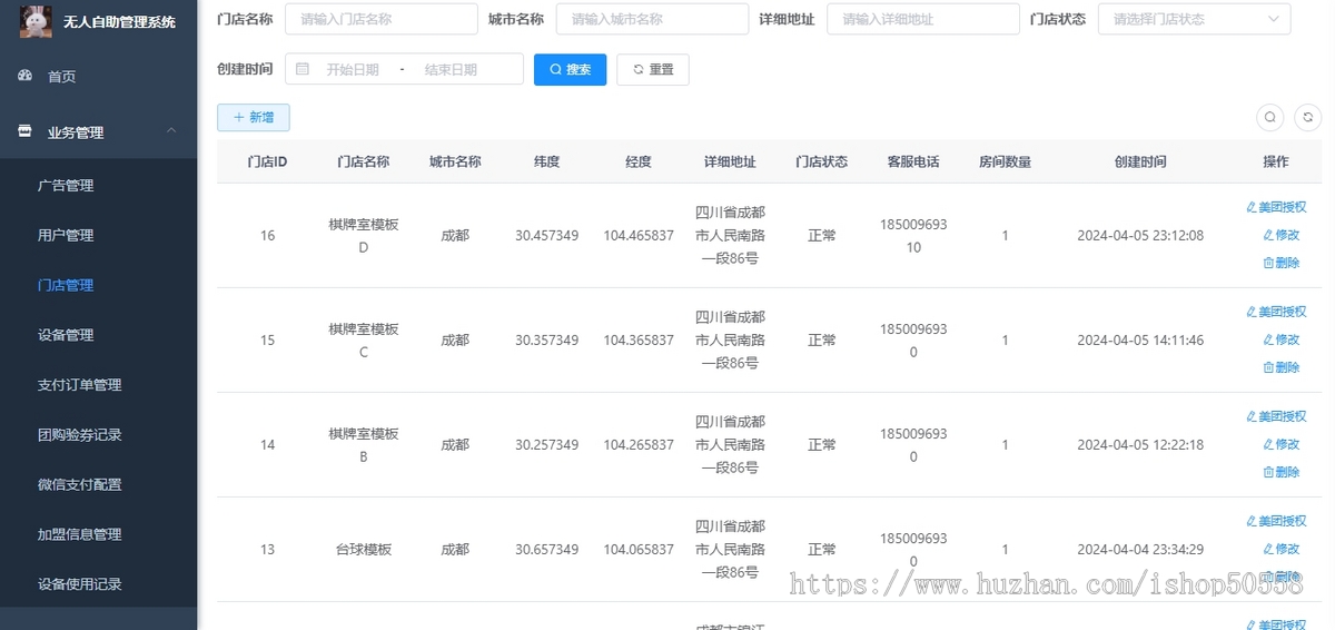【2024新版】Java无人自助系统/共享自习室/茶室/茶楼室/私人影院/台球室/运动场馆