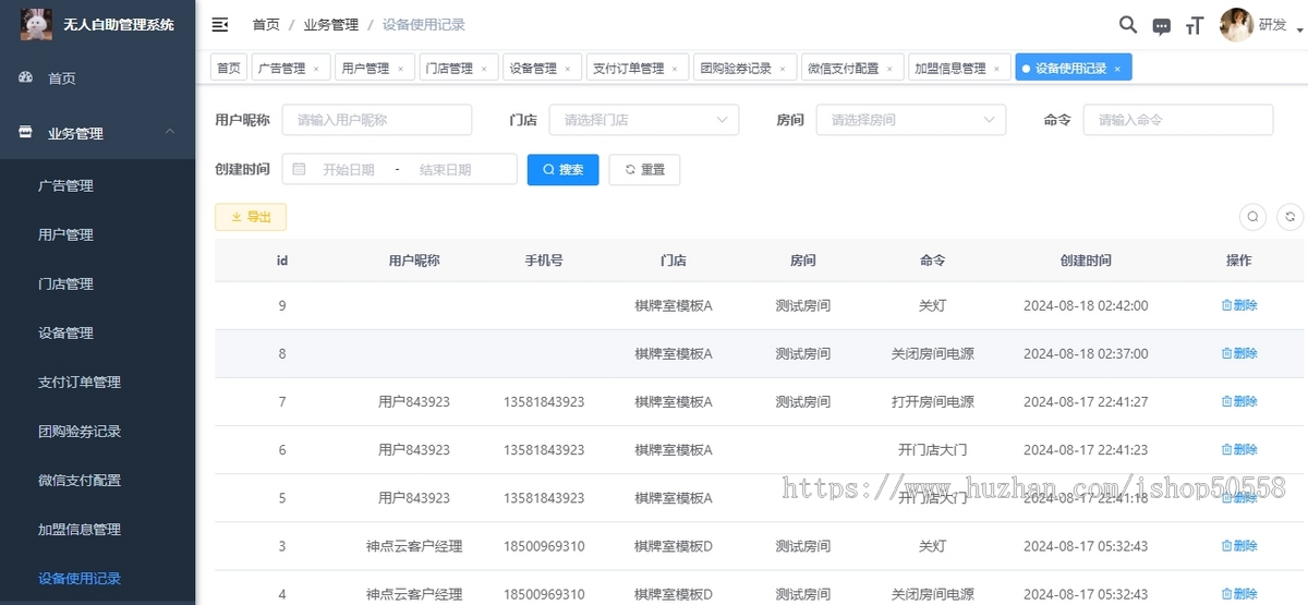 【2024新版】Java无人自助系统/共享自习室/茶室/茶楼室/私人影院/台球室/运动场馆