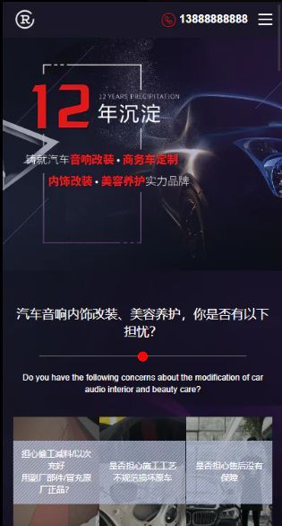 汽车美容改装用品自适应响应式含授权企业站群地区多城市分站系统