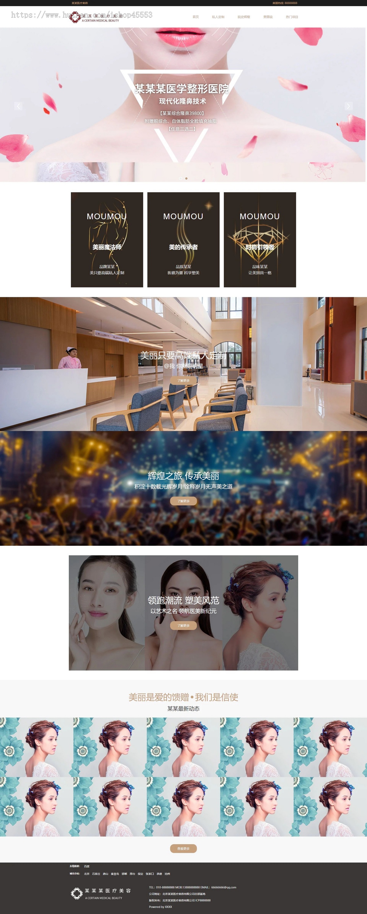 医疗整形美容自适应响应式含授权企业站群地区多城市分站系统