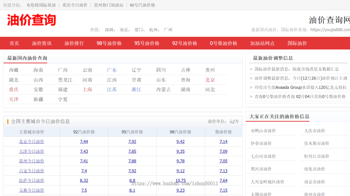 油价查询主题(含全国各个城市、加油站),模板结构二次优化