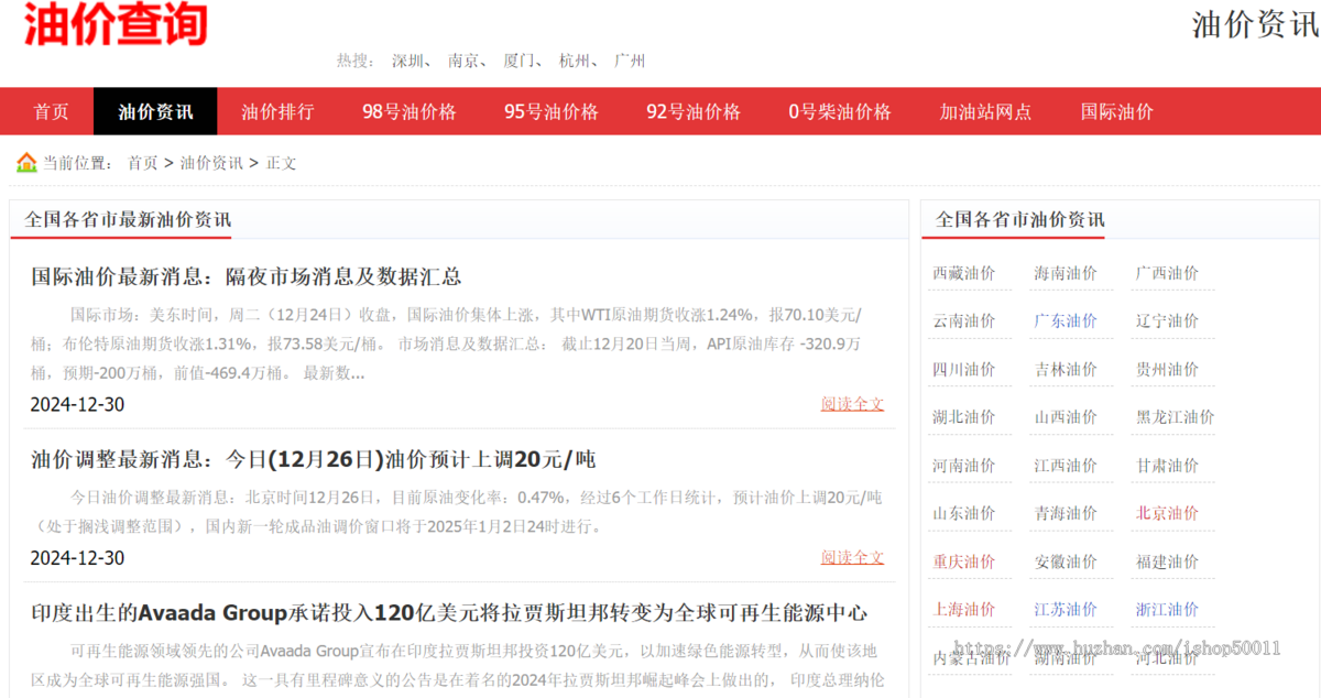 油价查询主题(含全国各个城市、加油站),模板结构二次优化