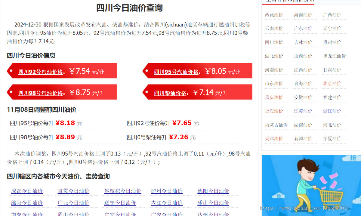 油价查询主题(含全国各个城市、加油站),模板结构二次优化