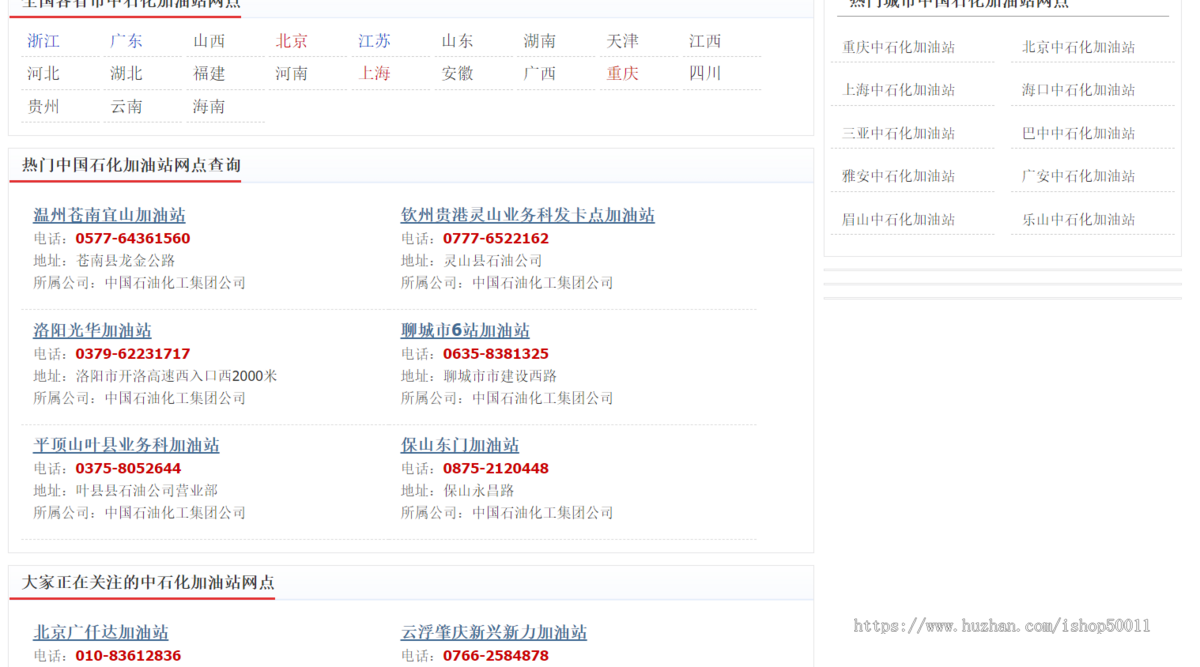 油价查询主题(含全国各个城市、加油站),模板结构二次优化