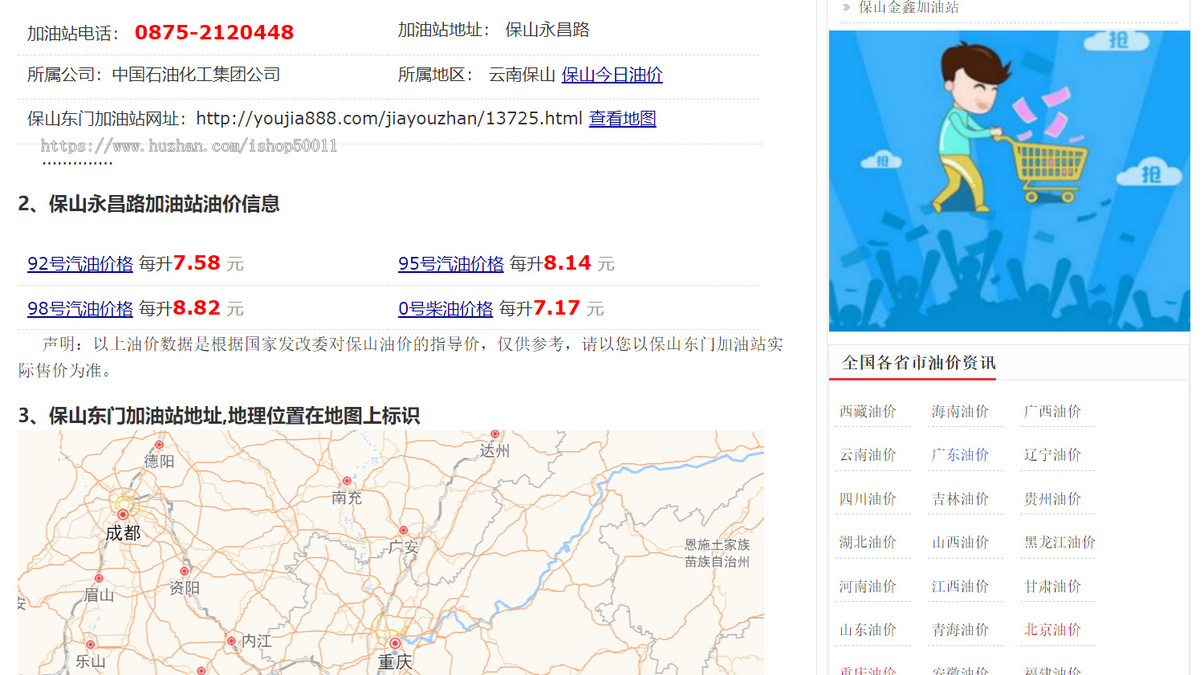 油价查询主题(含全国各个城市、加油站),模板结构二次优化
