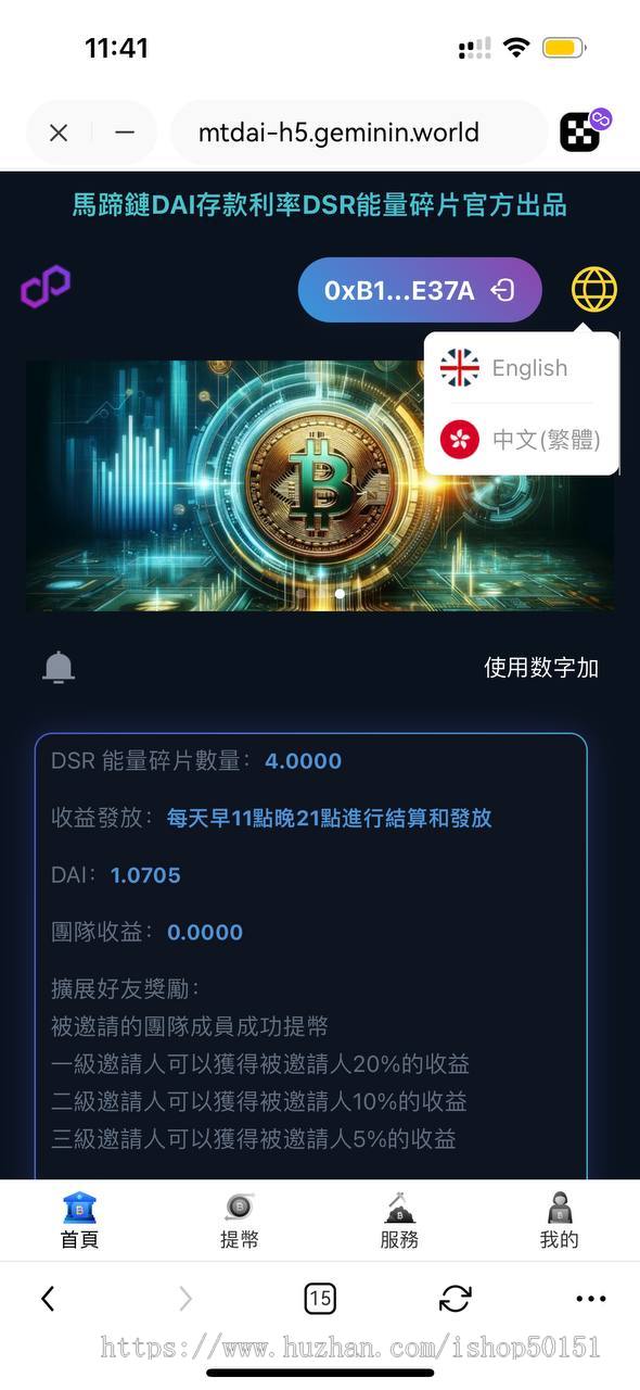 首发自研区块链DAPP|马蹄polygon链应用|DAI理财协议|多语言全开源|fastadmin-VUE