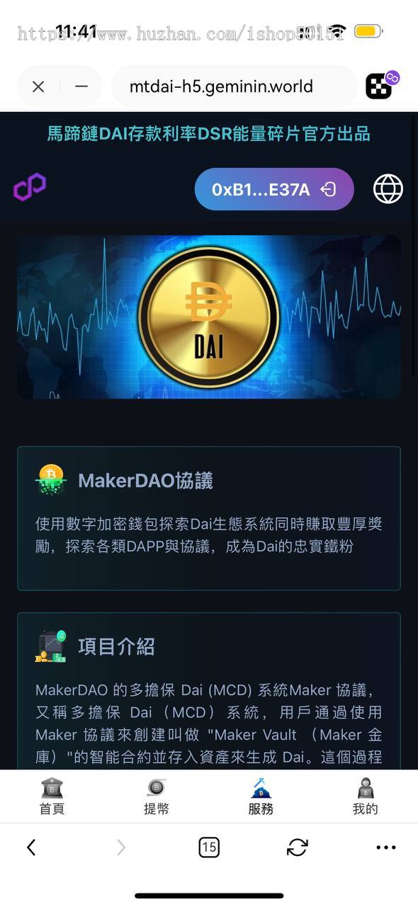 首发自研区块链DAPP|马蹄polygon链应用|DAI理财协议|多语言全开源|fastadmin-VUE