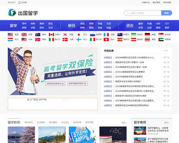 php源码留学移民门户网站源码帝国cms模板+手机端