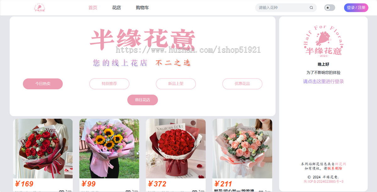 半缘花意线上花店个人项目/毕业设计/课程设计