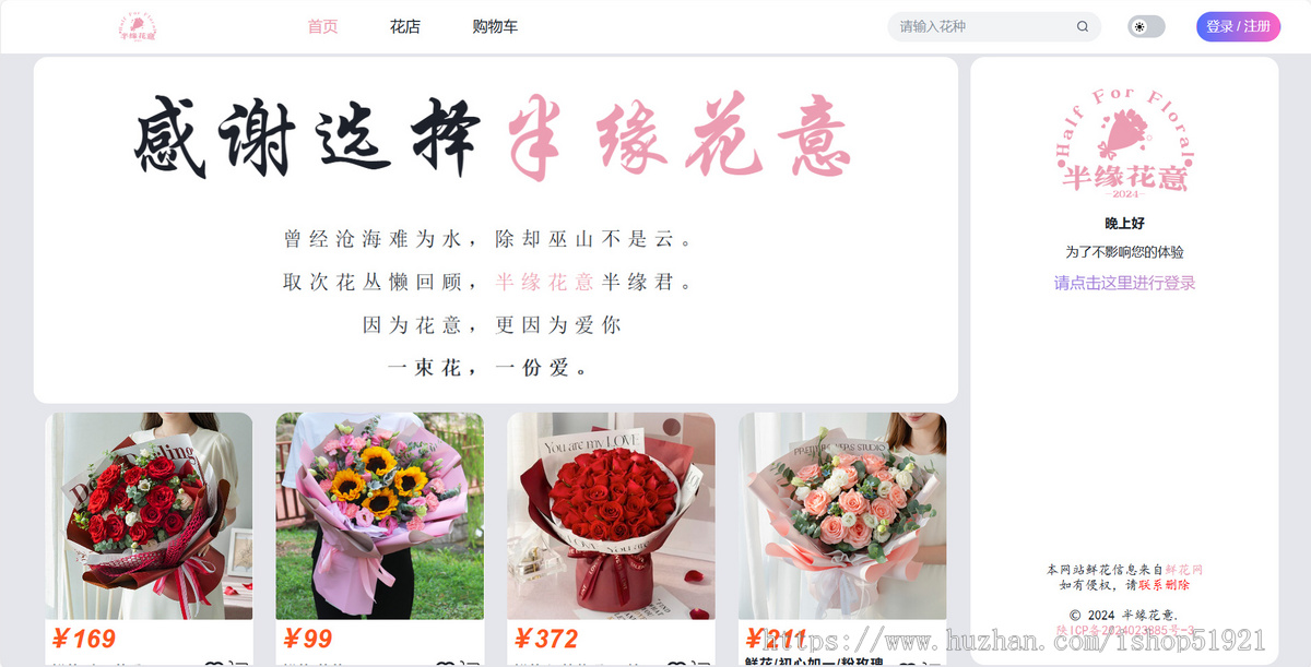 半缘花意线上花店个人项目/毕业设计/课程设计